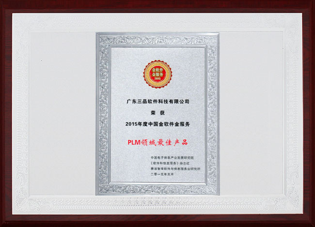 PLM領域最佳產品
