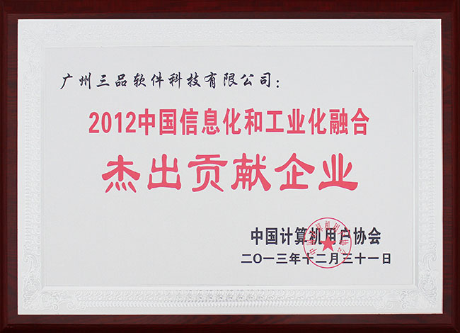 2012杰出貢獻企業