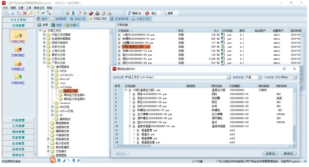 PDM系統(tǒng)集成
