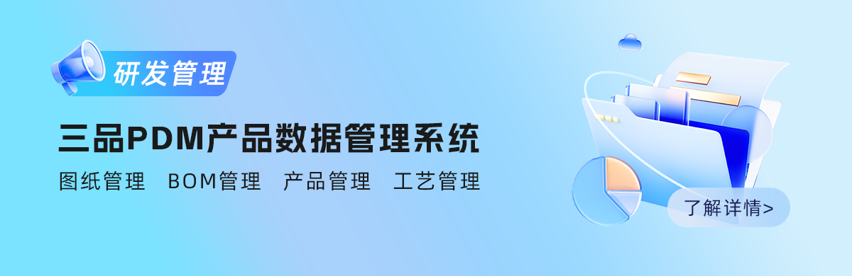 PLM軟件與PDM軟件關系