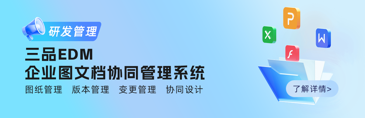 三品圖文檔管理系統 三品圖文檔管理系統