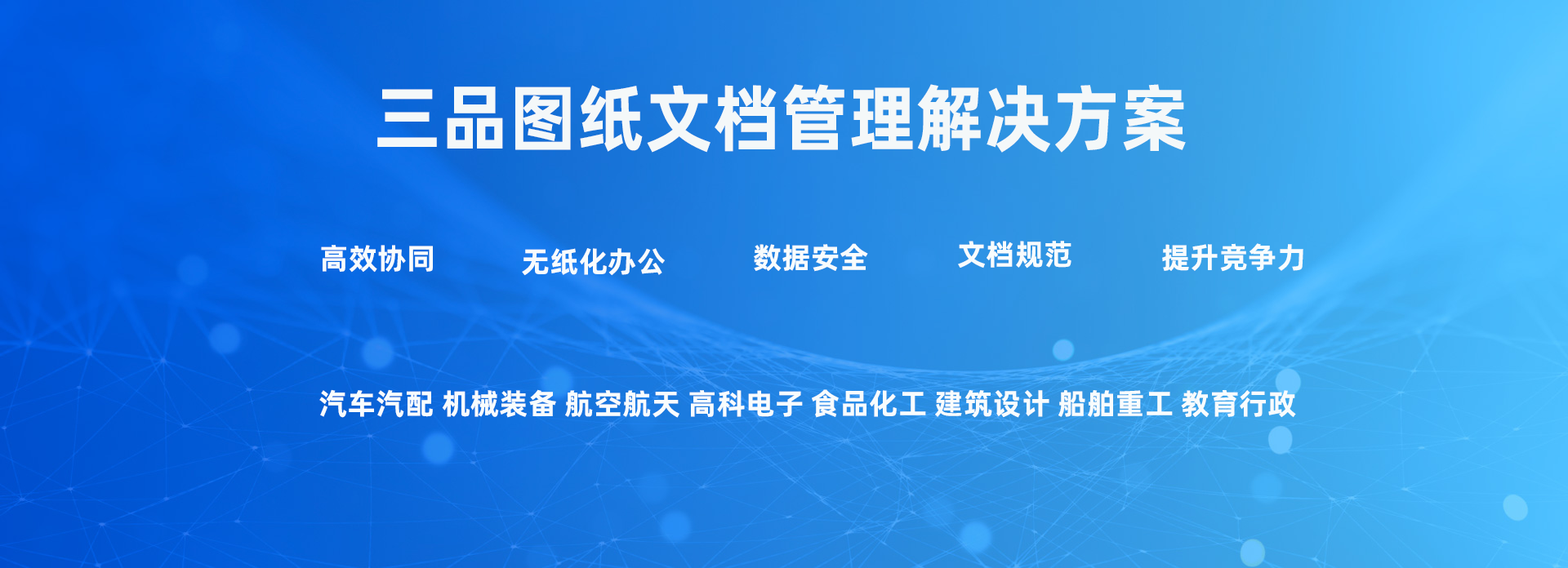 三品圖紙管理系統方案