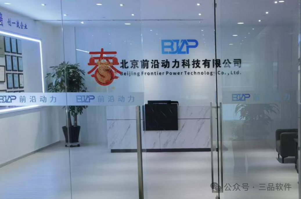 前沿動力簽約三品軟件