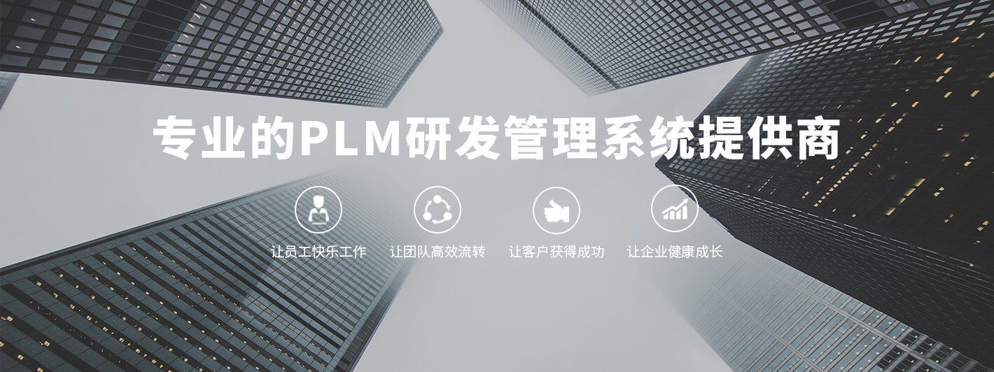 PDM系統是什么