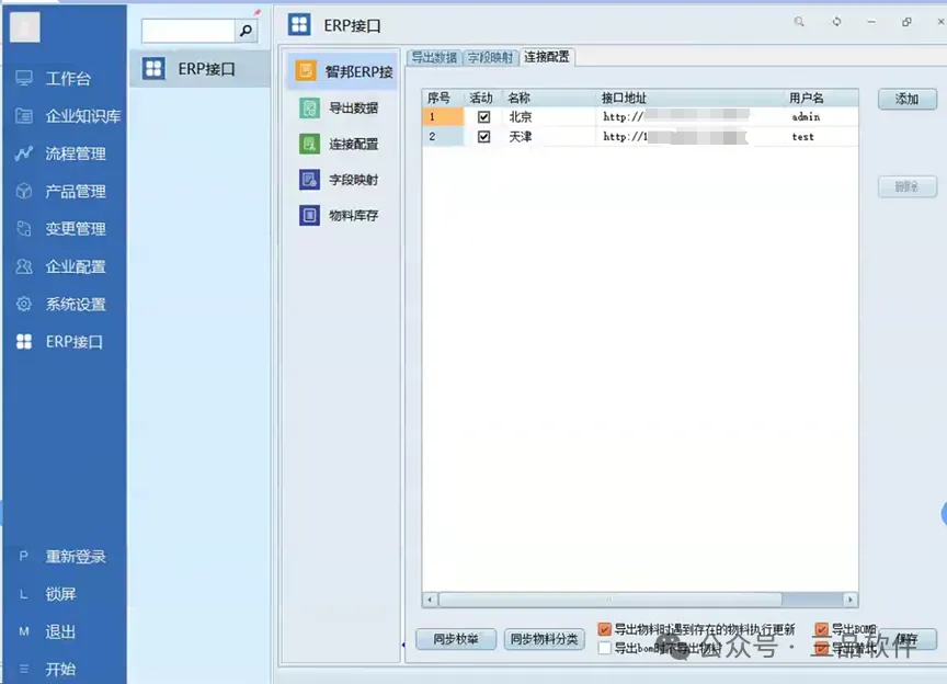 三品PDM解決方案