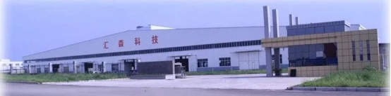 泰安匯森機電科技有限公司