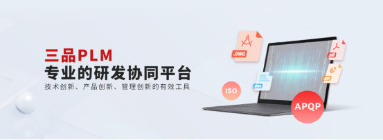 PLM研發管理系統選購 PLM研發管理系統選購